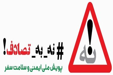 نه-به-تصادف.jpg