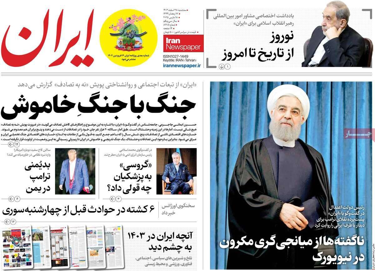 سال اتمی؛ بدیُمنی ترامپ در یمن