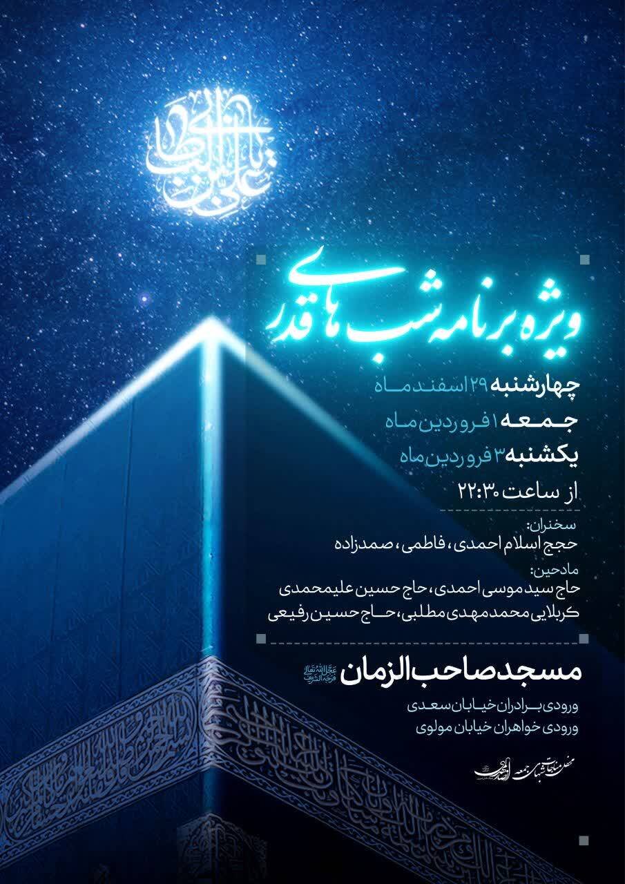 شبهای قدر در شهرکرد احیاء کجا برویم؟