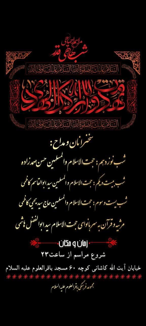 شبهای قدر در شهرکرد احیاء کجا برویم؟