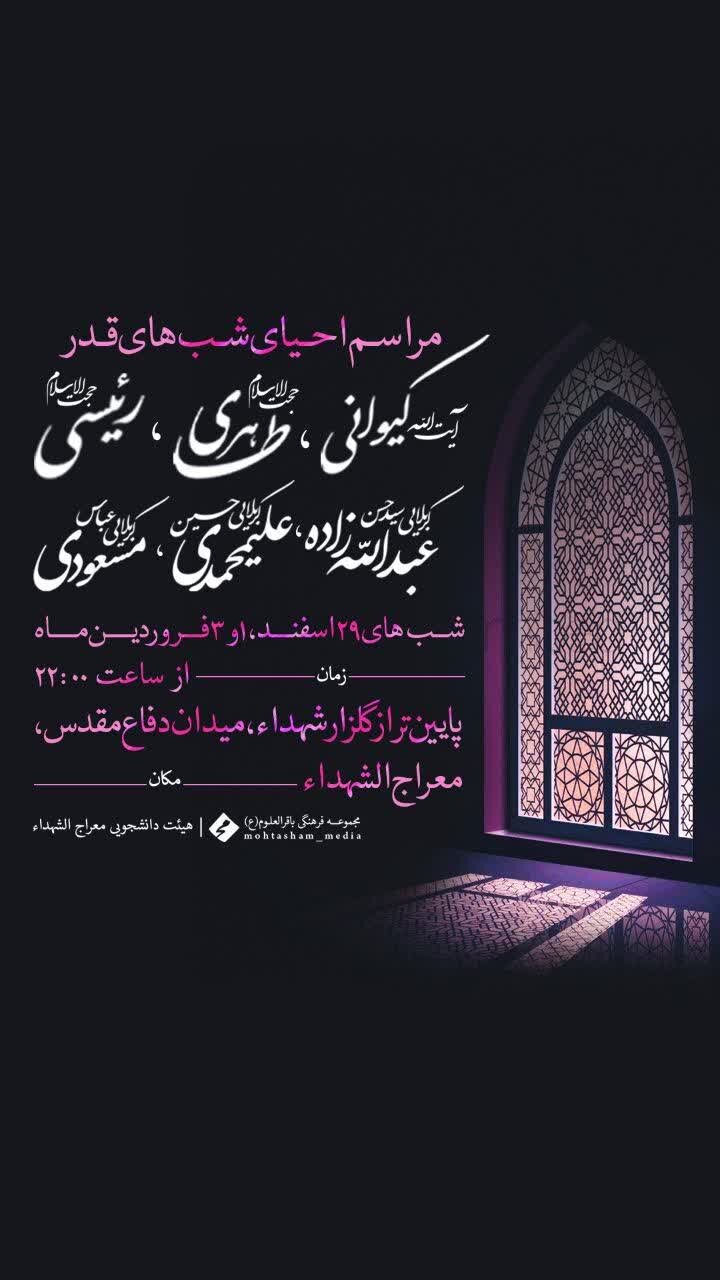 شبهای قدر در شهرکرد احیاء کجا برویم؟