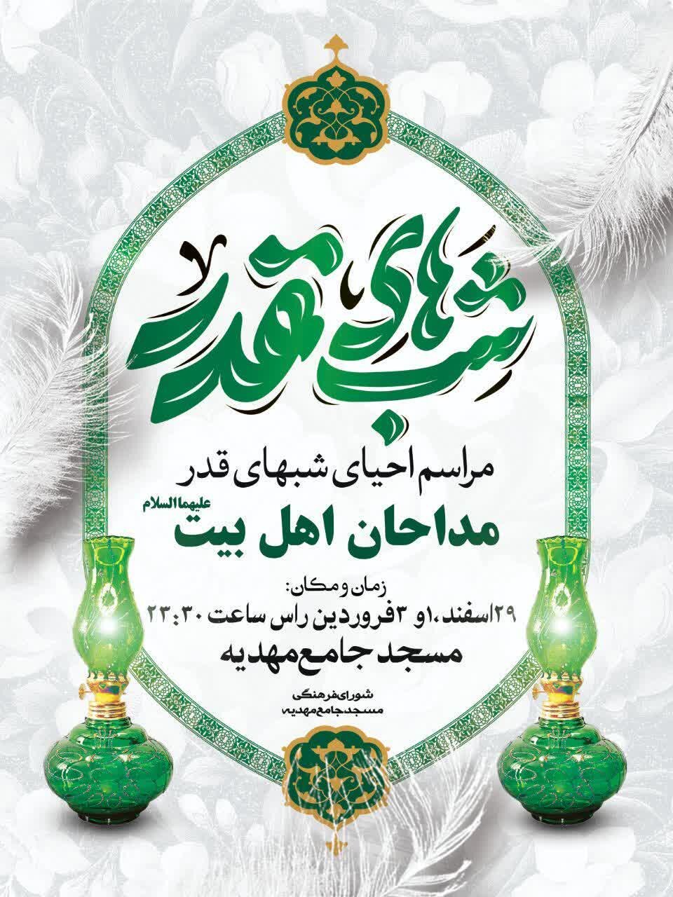 شبهای قدر در شهرکرد احیاء کجا برویم؟