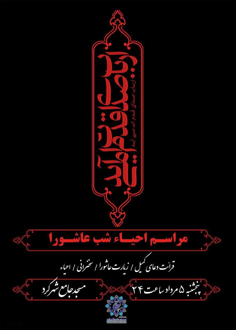 شبهای قدر در شهرکرد احیاء کجا برویم؟