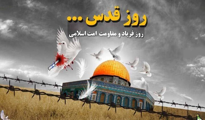 «روز قدس»، فریاد همبستگی با مظلومان و یادآور مسئولیت هر انسان آزاده
