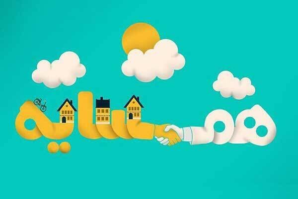 گوهرهایی گرانبها در سایه روابط صمیمی انسانی