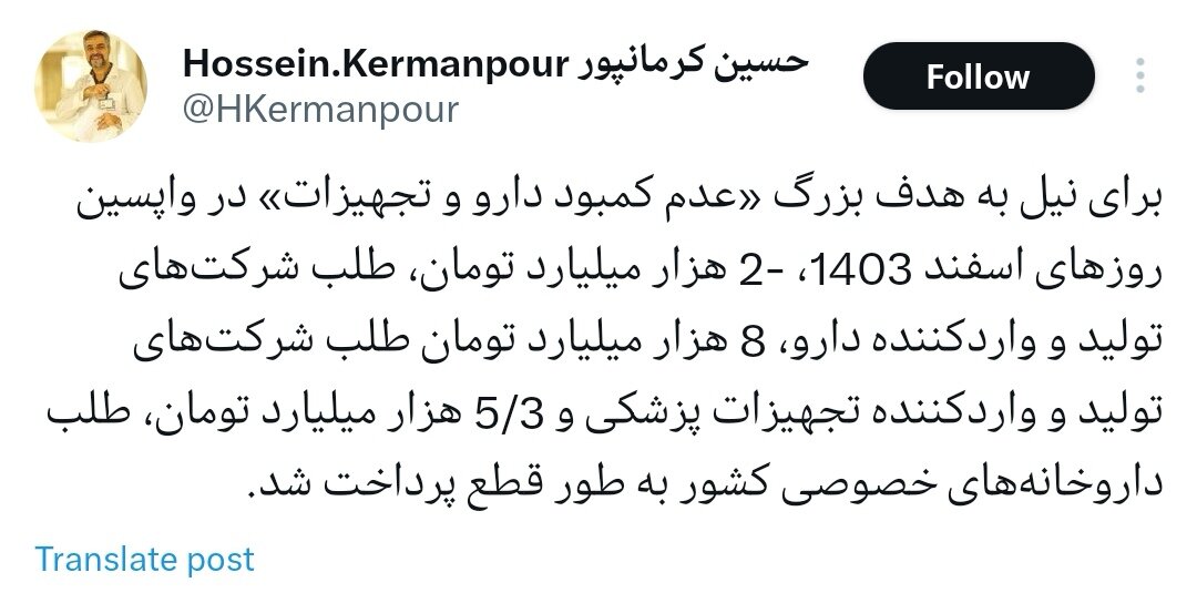 پرداخت مطالبات شرکت‌های داروسازی، تجهیزات پزشکی و داروخانه‌های بخش خصوصی