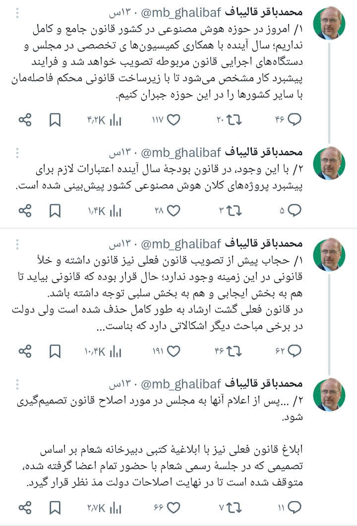 از اجرای طرح کالابرگ الکترونیک تا توقف ابلاغ قانون حجاب