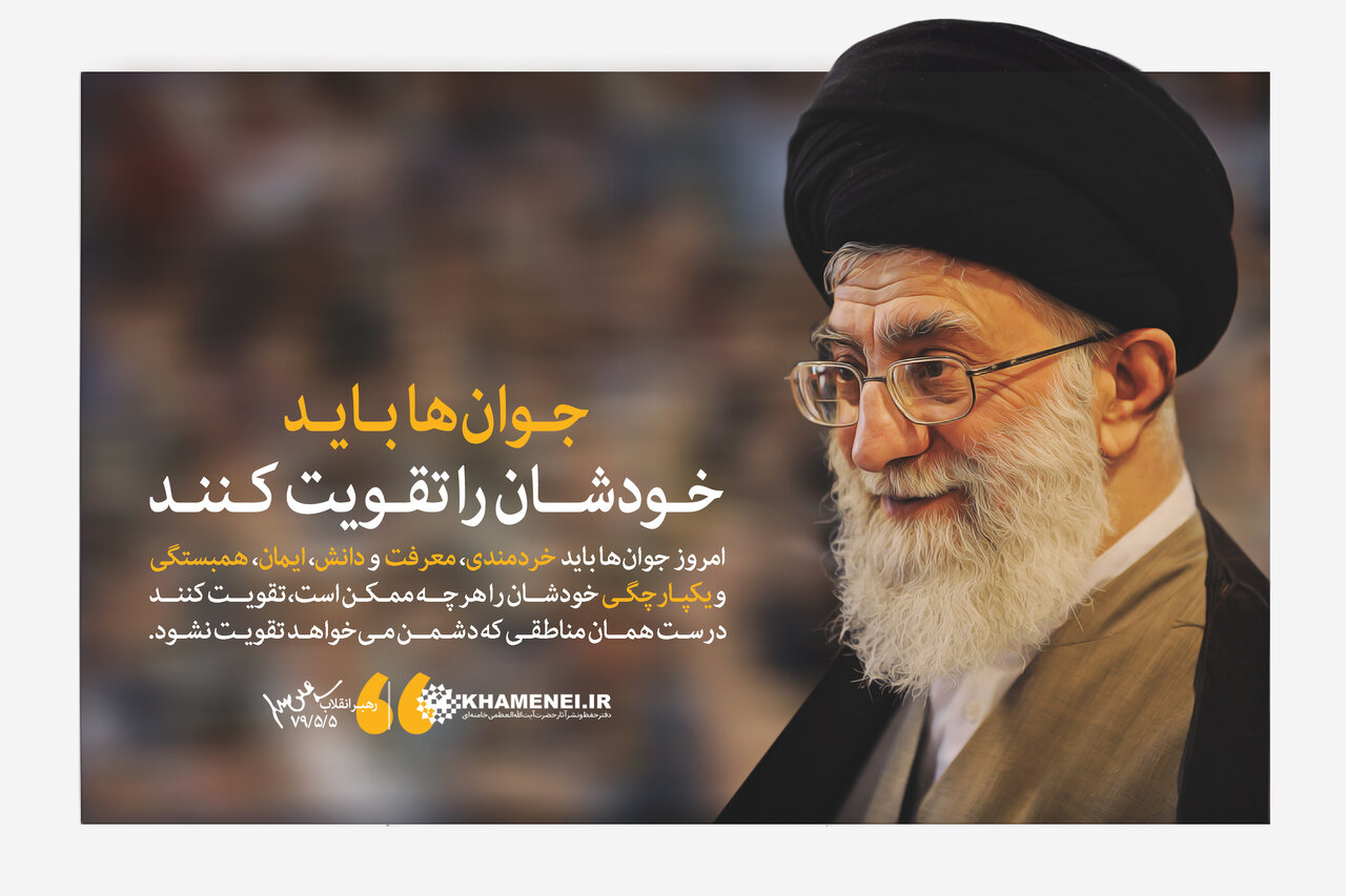 نسل جوان، نقش‌آفرینان اصلی رشد و پیشرفت کشور / درسی که تاریخ معاصر به خوبی پس داده است