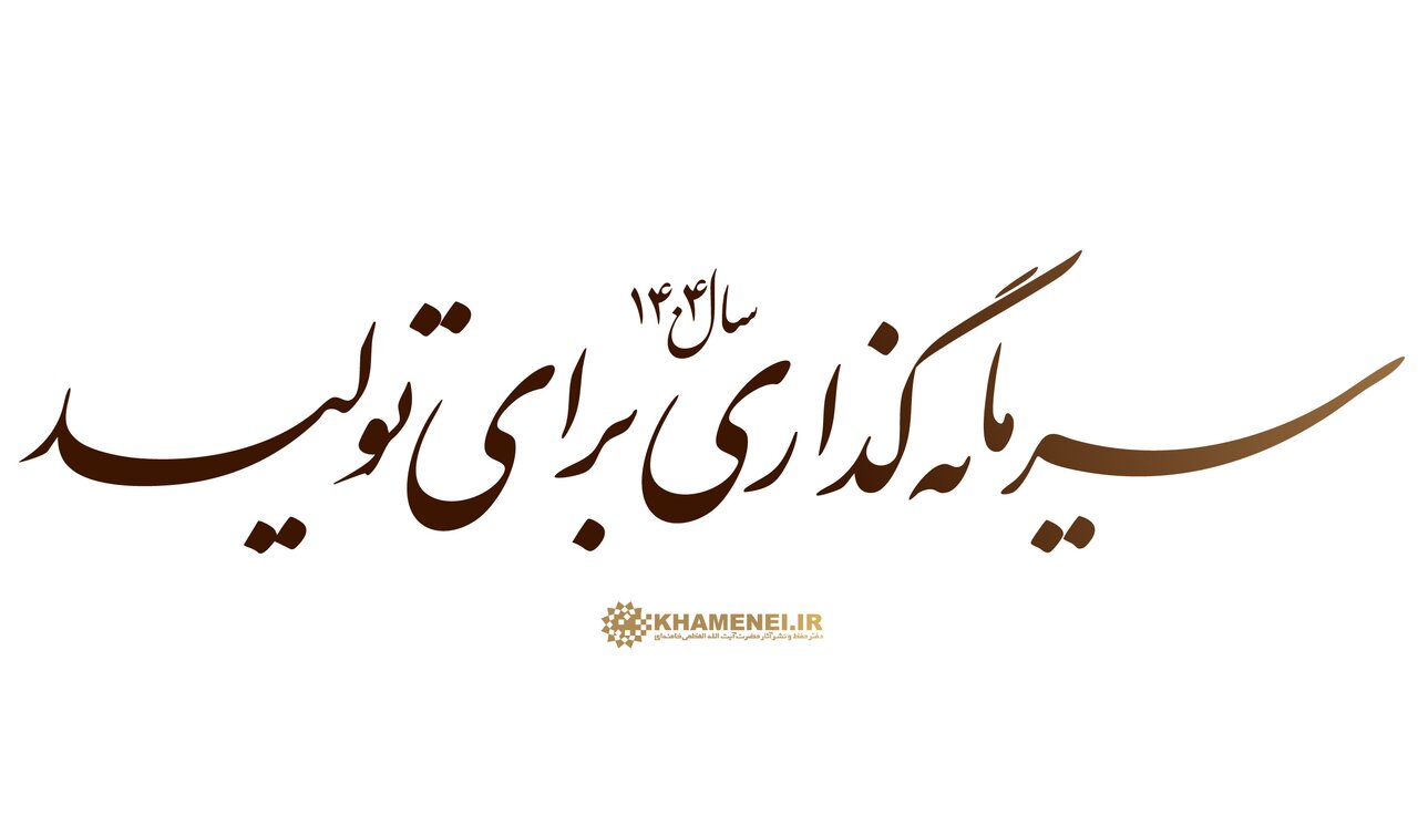 از تقویت بخش خصوصی تا اصلاحات اداری؛راهکارهایی برای تحقق سرمایهگذاری در تولید