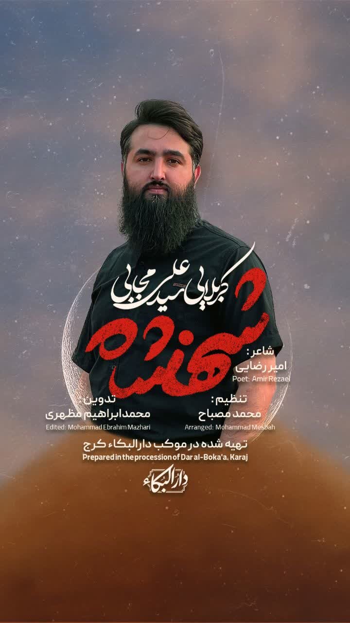 انتشار «شهنشاه» به مناسبت شهادت امیرالمومنین(ع)