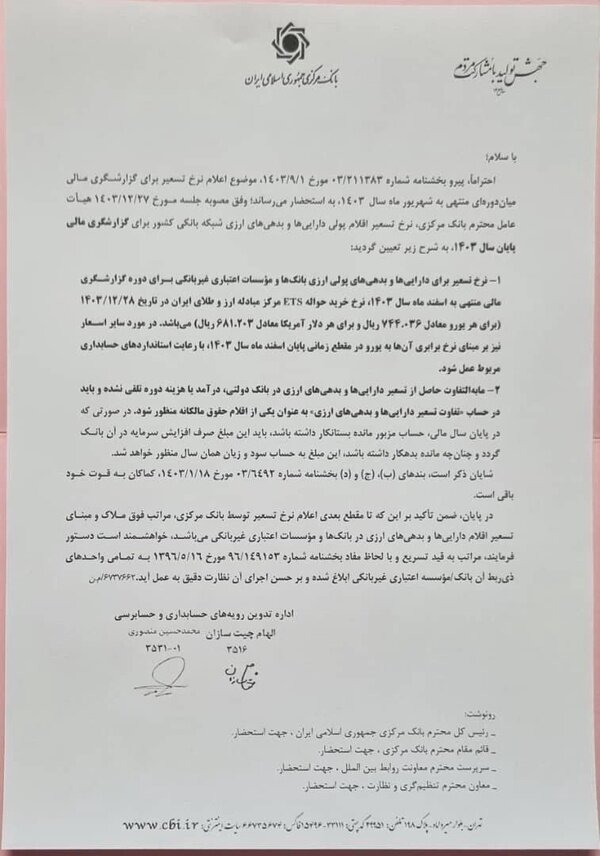 نرخ تسعیر ارز برای بانکها مشخص شد