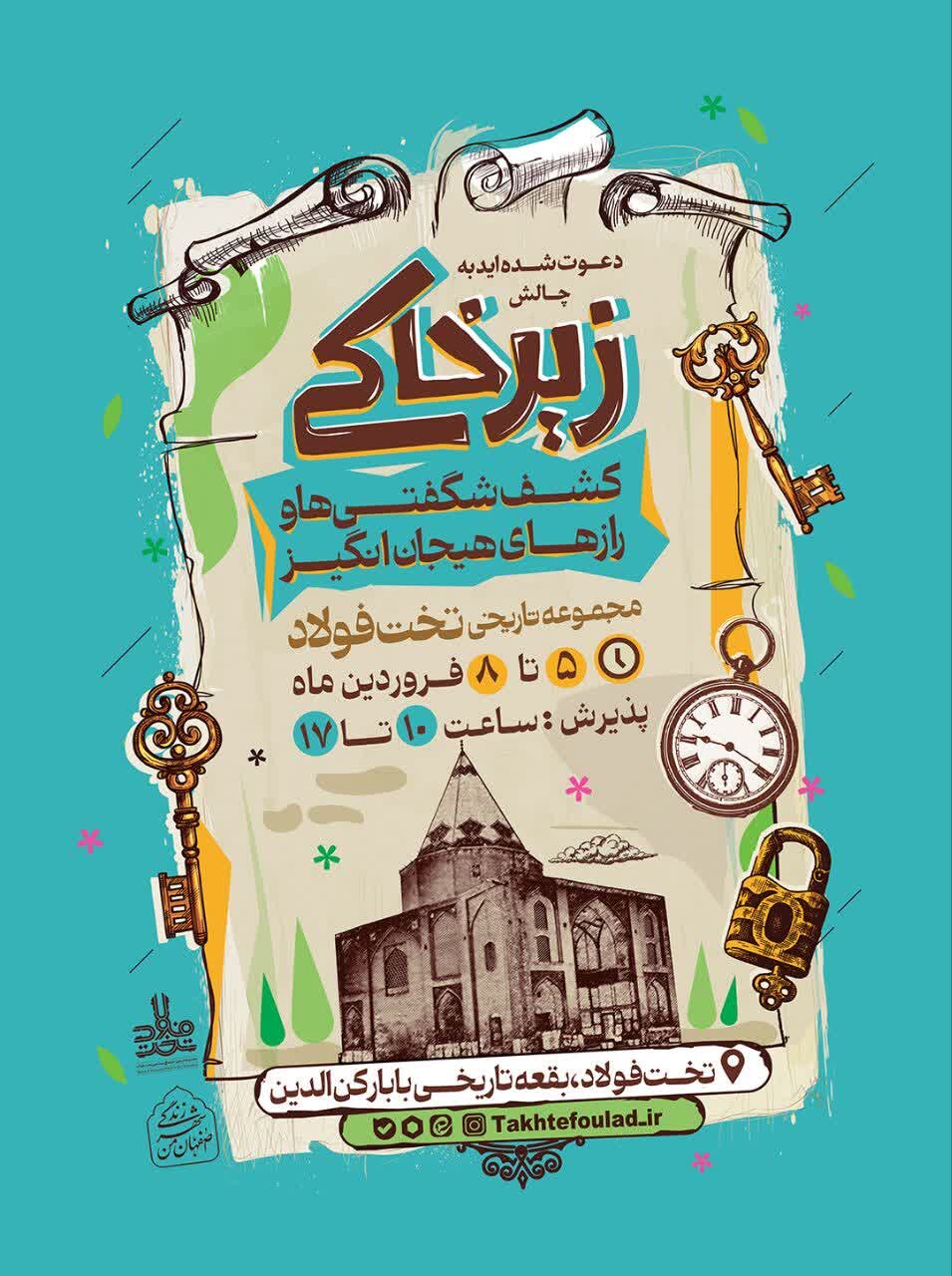 کشف تاریخ در برنامه «چالش زیرخاکی» تختفولاد اصفهان