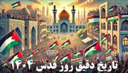 متن روز قدس ۱۴۰۴ + پوستر، بنر و شعار