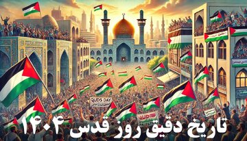 متن روز قدس ۱۴۰۴ + پوستر، بنر و شعار