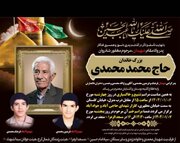 پدر شهیدان «محمدی» به فرزندان شهیدش پیوست