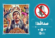 صداقط؛ این قسمت "خداوندا حقوقم را تا ۱۵ فروردین حفظ بگردان"
