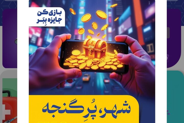 بازی‌واره گنجه راه‌حلی برای مدیریت ترافیک شهر اصفهان است