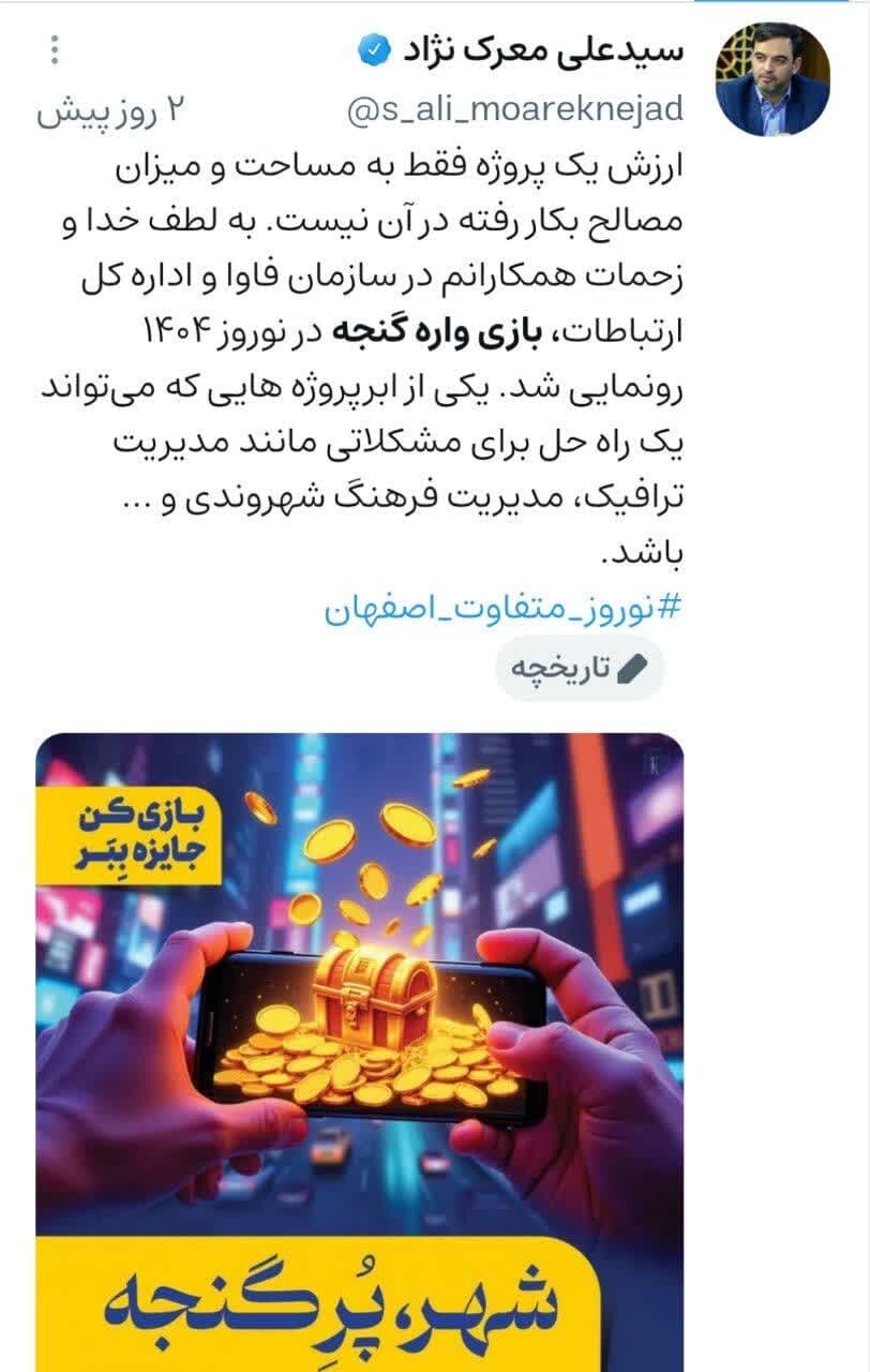 بازی‌واره گنجه راه‌حلی برای مدیریت ترافیک شهر اصفهان است