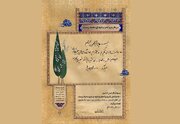 هدیه‌ای از طرف رهبر انقلاب به نشانه‌ تکریم و احترام به شهدای محیط زیست