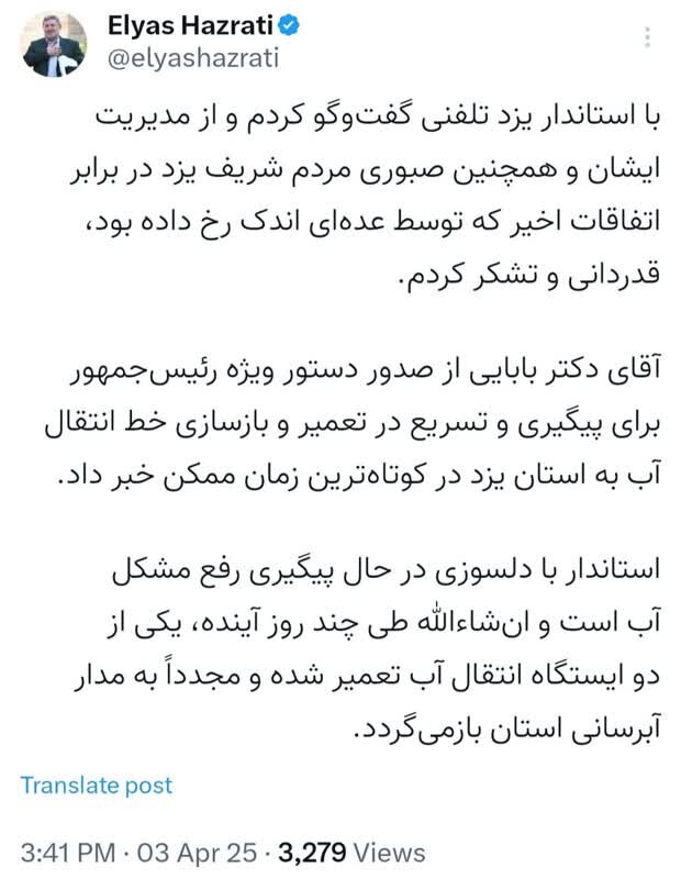 دستور ویژه رئیسجمهور برای تسریع در بازسازی خط انتقال آب به استان یزد