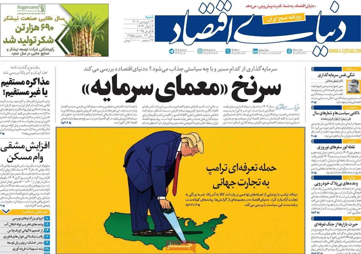 زلزله تعرفهای ترامپ