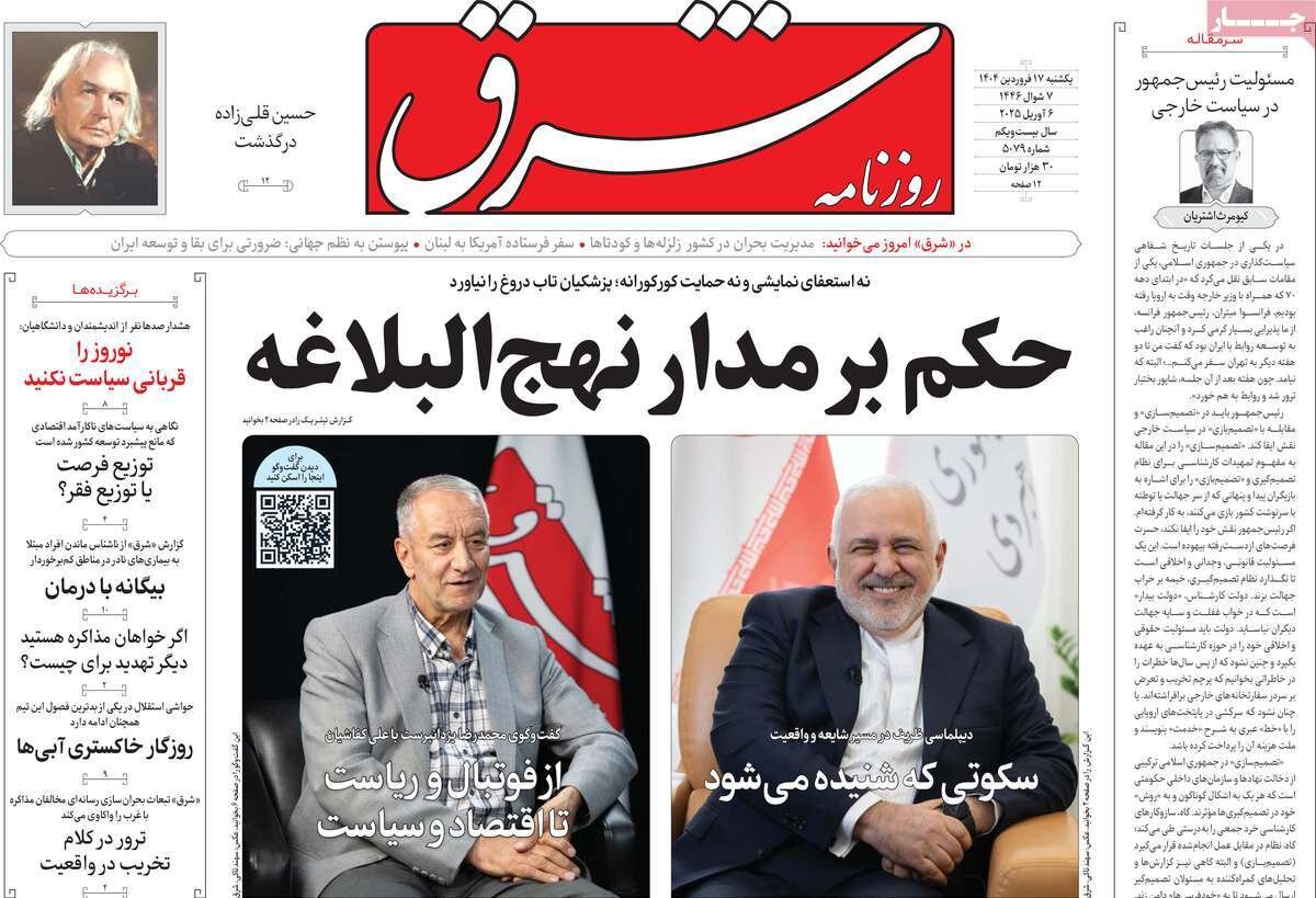 رمزگشایی از پیام سرلشکر در تخت جمشید