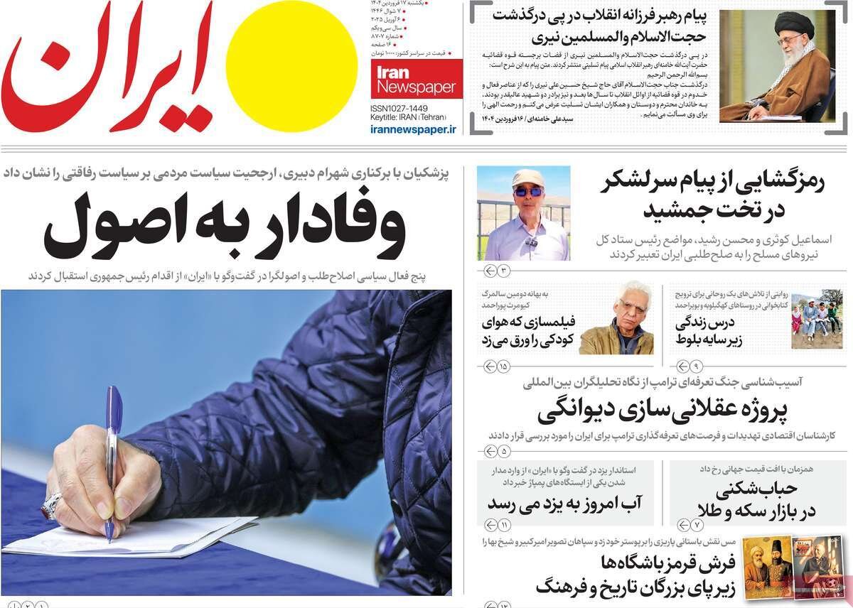 رمزگشایی از پیام سرلشکر در تخت جمشید