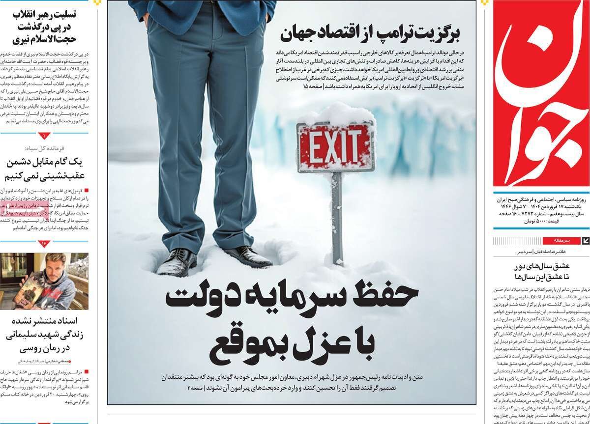 رمزگشایی از پیام سرلشکر در تخت جمشید