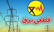 برنامه قطعی برق سمنان، مهدیشهر و سرخه جمعه ۲ خرداد + لیست مناطق