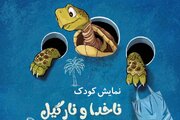 اجرای نمایش ناخدا و نارگیل با موضوع پسماند در مدارس ابتدایی شهر اصفهان