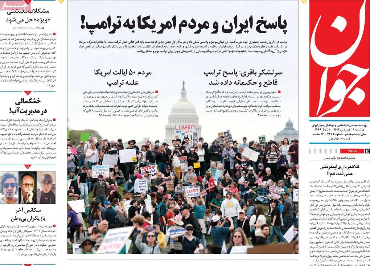 پاسخ ایران و مردم آمریکا به ترامپ