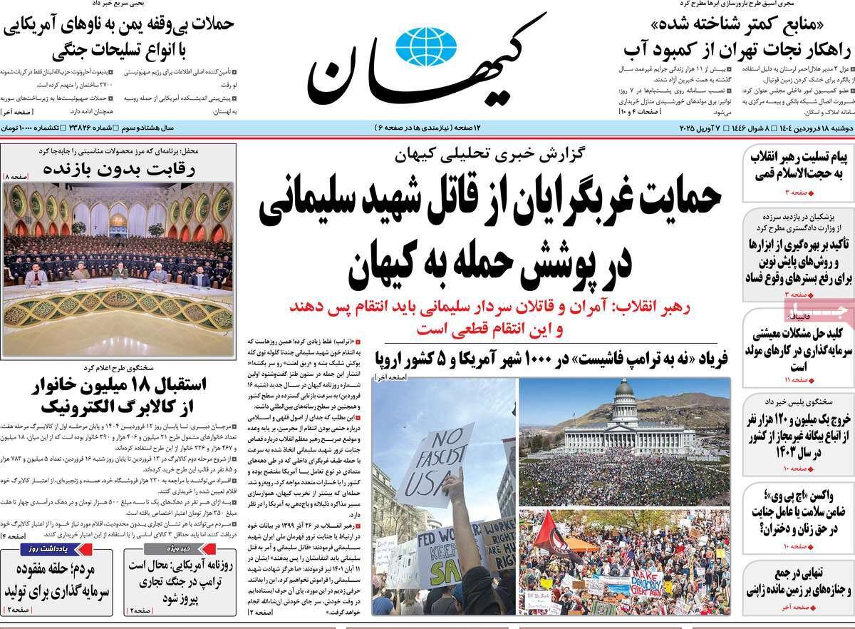 پاسخ ایران و مردم آمریکا به ترامپ