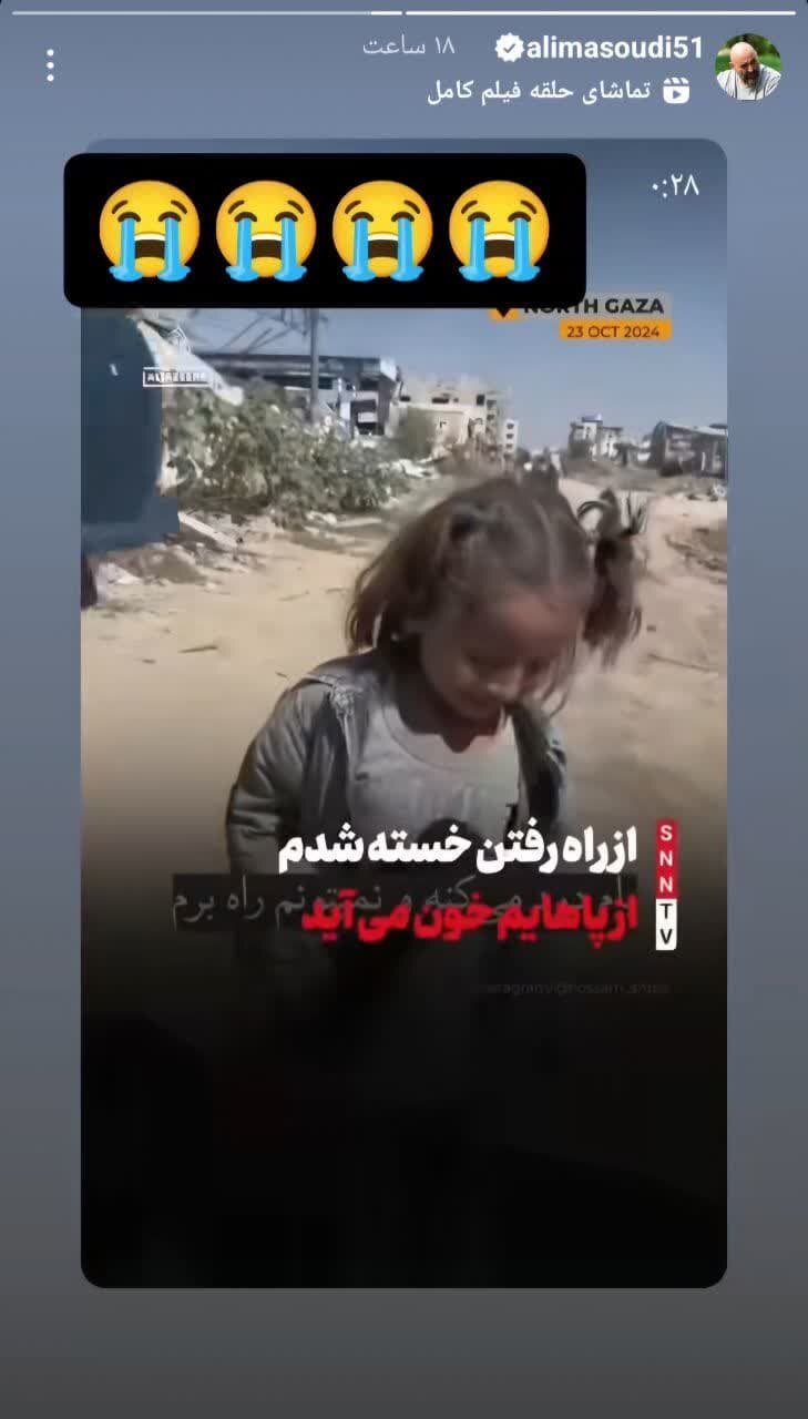 واکنش بازیگر و کمدین ایرانی، به جنایات اسرائیل در میان سکوت سلبریتی‌ها