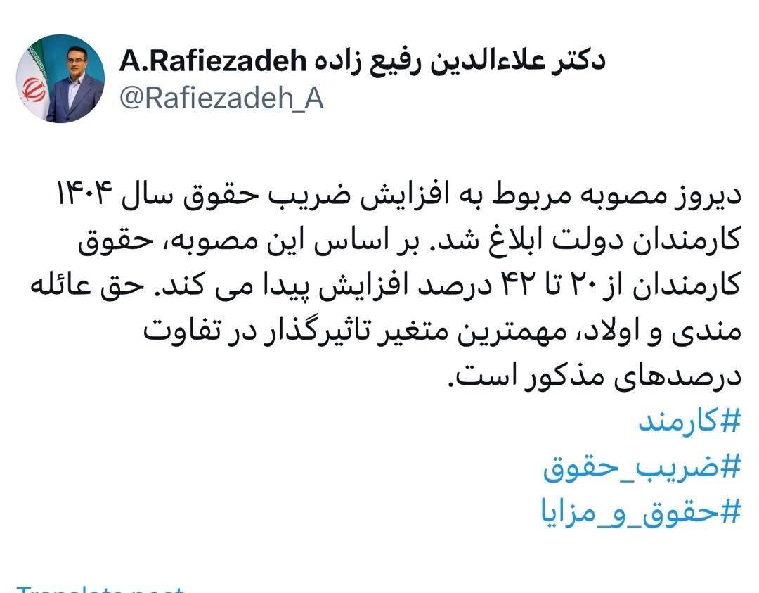 افزایش ۲۰ تا ۴۲ درصدی حقوق کارمندان ۱۴۰۴ + جزئیات