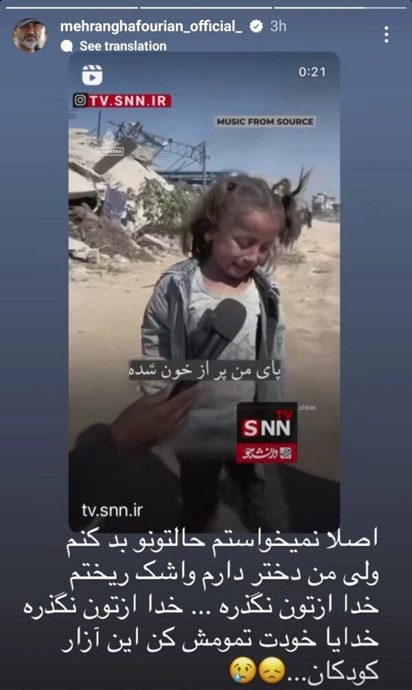 واکنش مهران غفوریان به جنایت علیه کودکان غزه