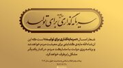 سرمایه‌گذاری نیازمند ثبات مدیریتی و سیاست‌گذاری هوشمندانه است