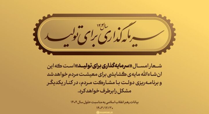 سرمایه‌گذاری نیازمند ثبات مدیریتی و سیاست‌گذاری هوشمندانه است