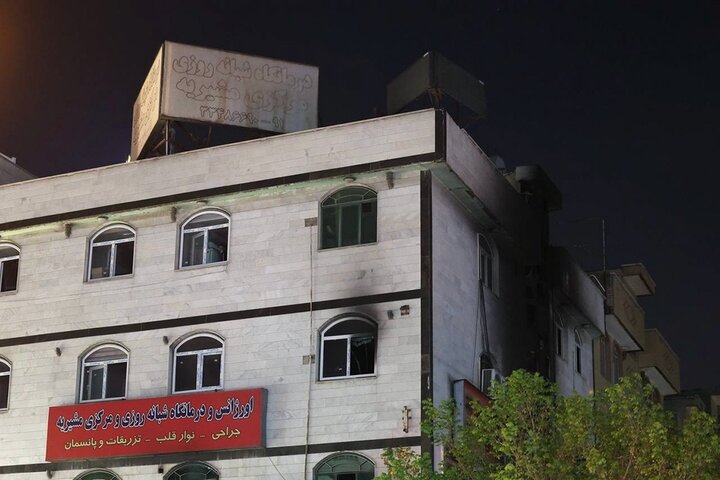 مشخص شدن علت اولیه آتش‌سوزی درمانگاه خیابان مشیریه