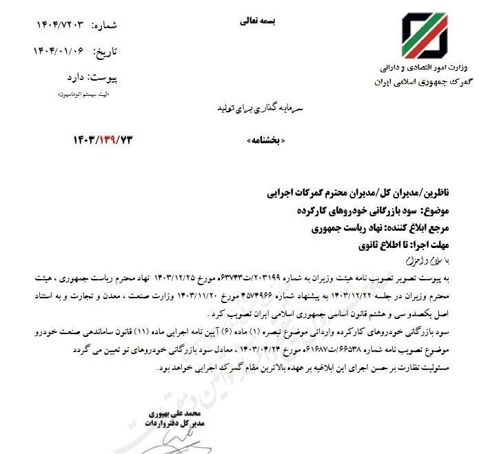 سود بازرگانی خودروهای کارکرده به گمرکات ابلاغ شد