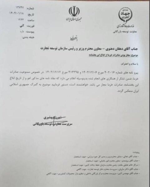 صادرات خرما آزاد شد