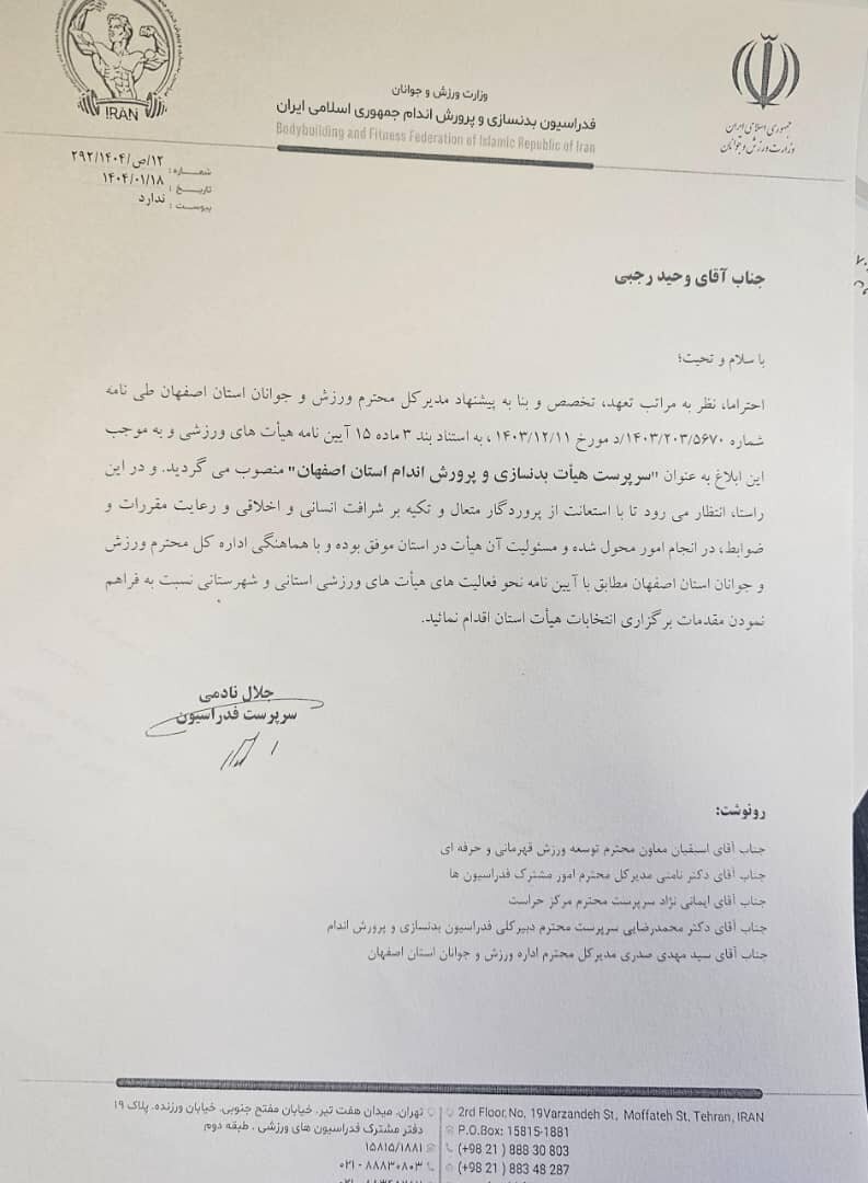 سرپرست هیئت بدنسازی و پرورش استان اصفهان معرفی شد + عکس