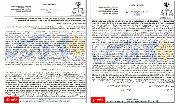 دیوان عدالت اداری، ایران خودرو را به کروز داد