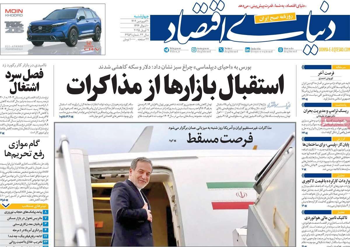 مذاکره با استاندارد ایرانی؛ از شنبه