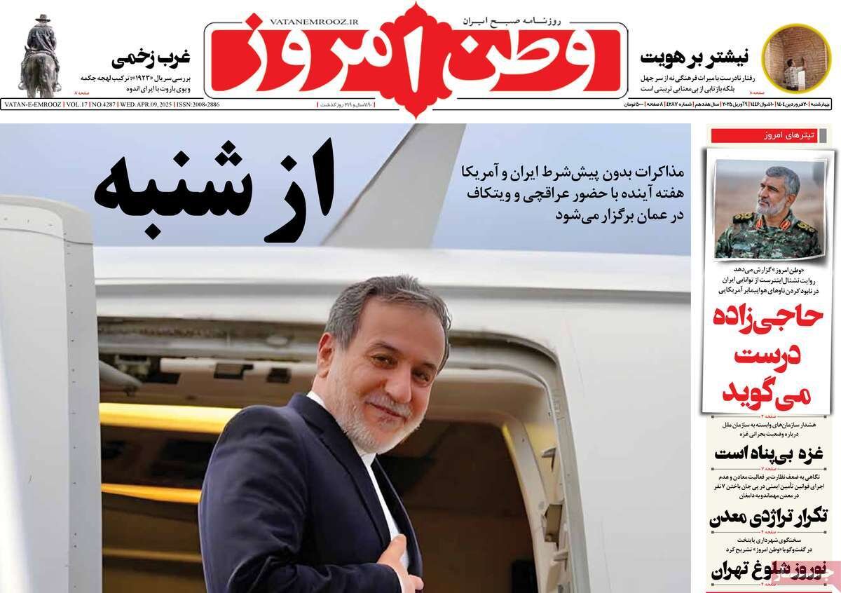 مذاکره با استاندارد ایرانی؛ از شنبه