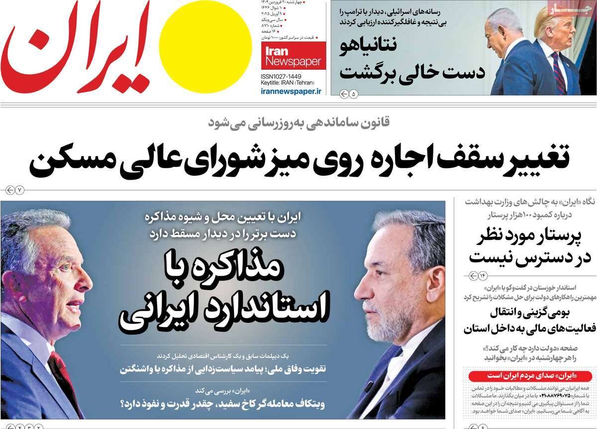 مذاکره با استاندارد ایرانی؛ از شنبه