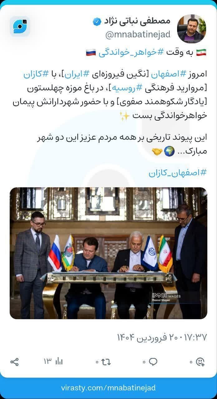 نگین فیروزهای ایران با مروارید فرهنگی روسیه پیمان خواهرخواندگی بست