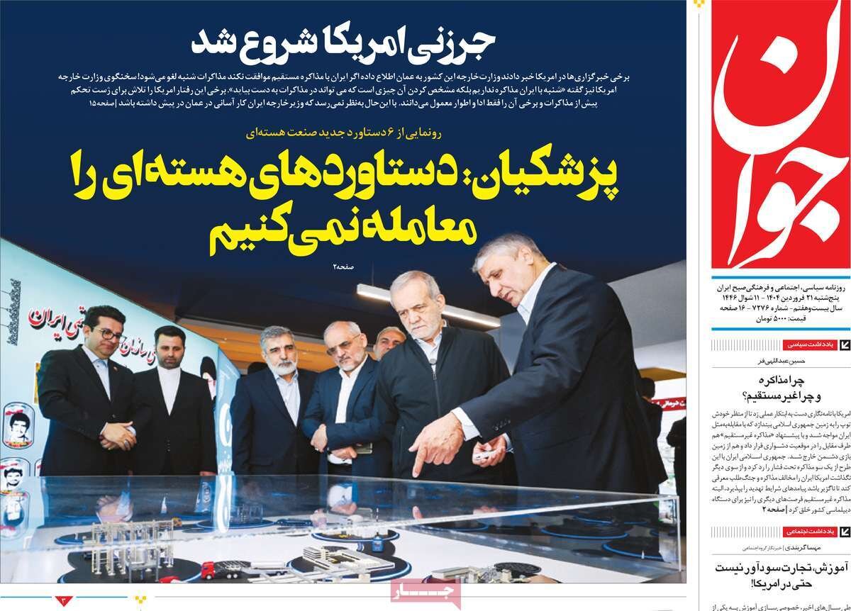 چرا مذاکره و چرا غیرمستقیم؟