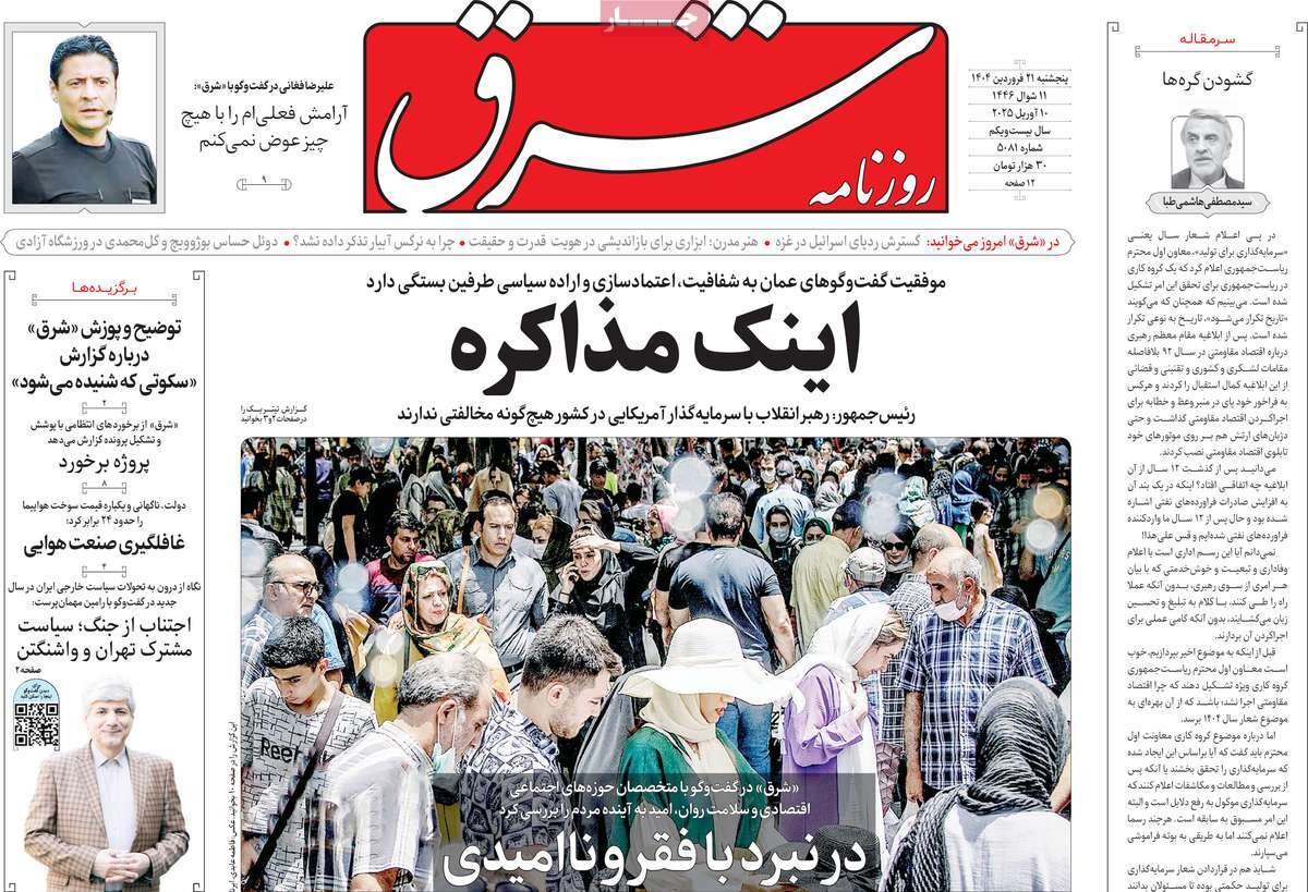 چرا مذاکره و چرا غیرمستقیم؟