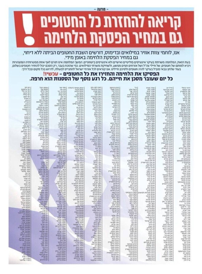 ساز مخالف ۱۰۰۰ نظامی اسرائیلی با ادامه جنگ غزه