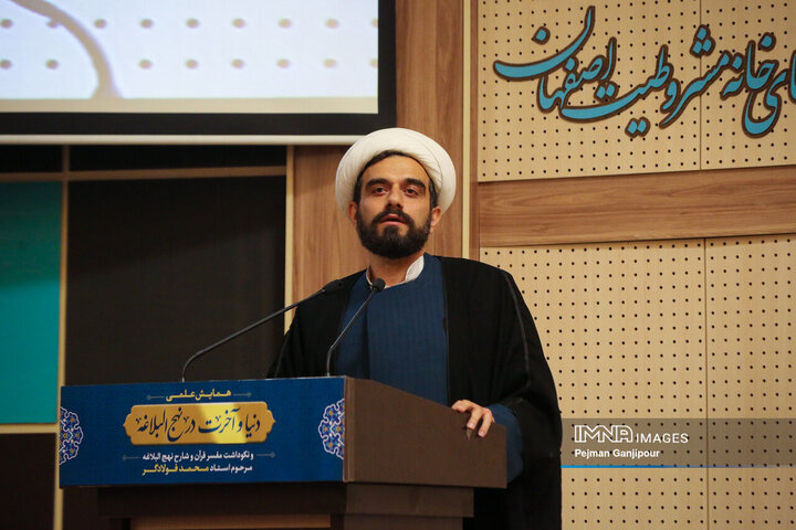 همایش علمی دنیا و آخرت در نهج‌البلاغه